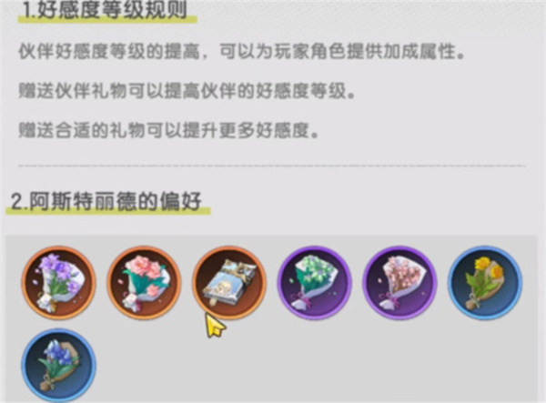 《杖剑传说》伙伴礼物喜好大全