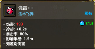 《魔法工艺》导航爆弹玩法攻略