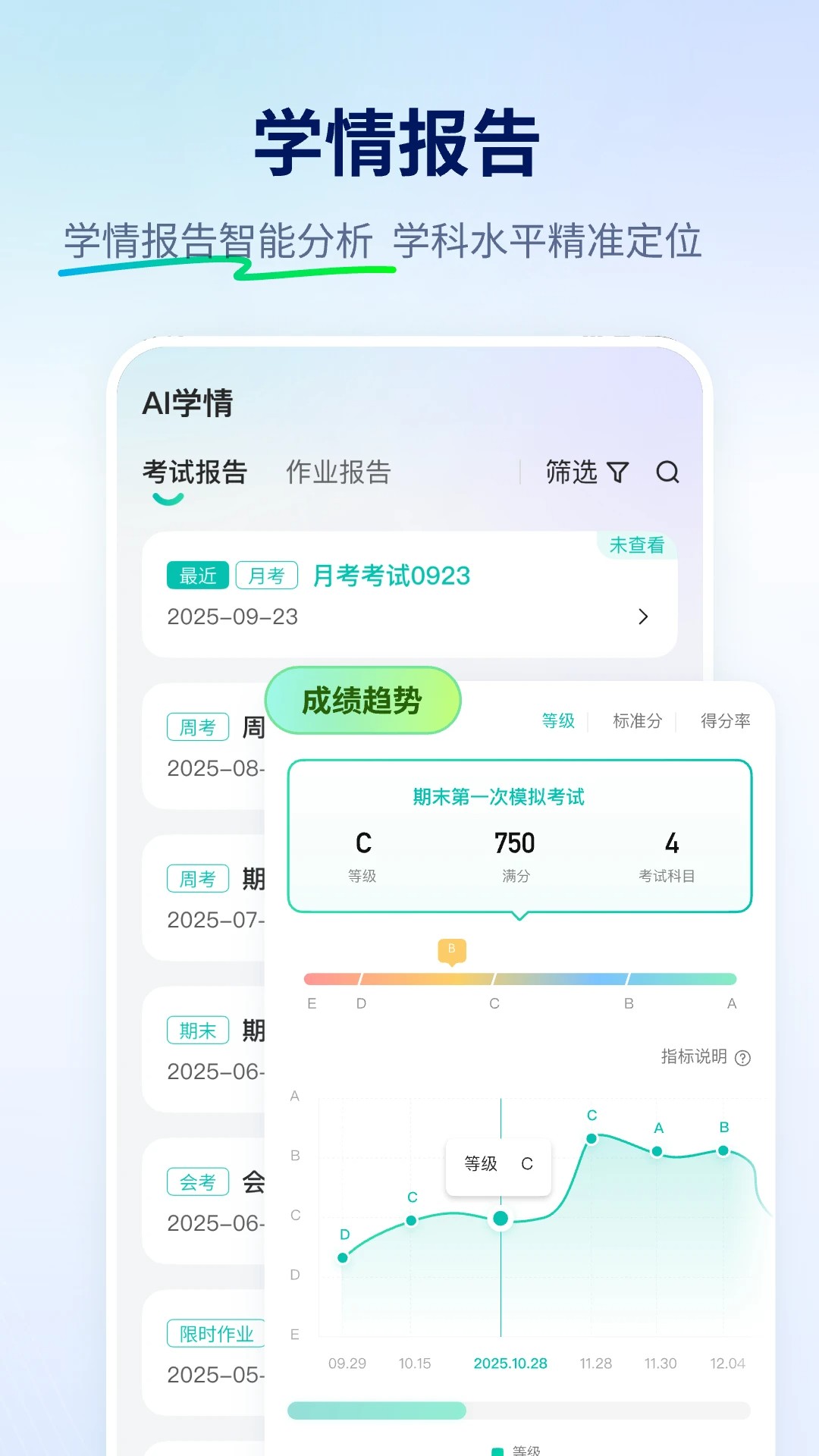 
智学网 2026最新版