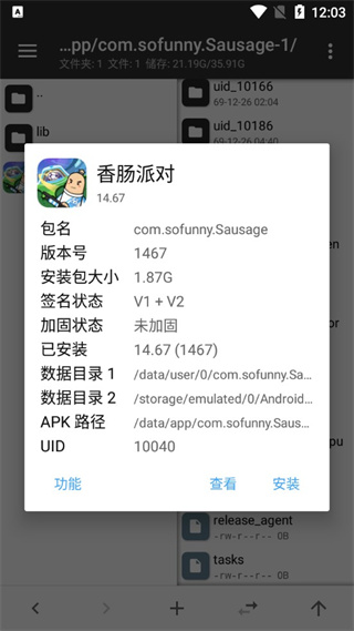 mt管理器 apk手机最新版(图6)