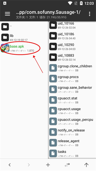 mt管理器 apk手机最新版(图5)