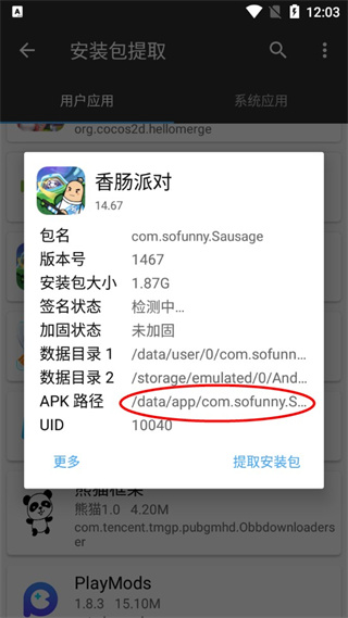 mt管理器 apk手机最新版(图4)