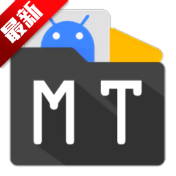 mt管理器 apk手机最新版