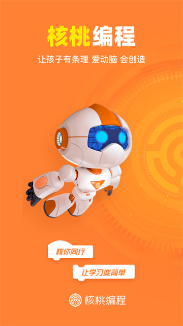
核桃编程家长端
