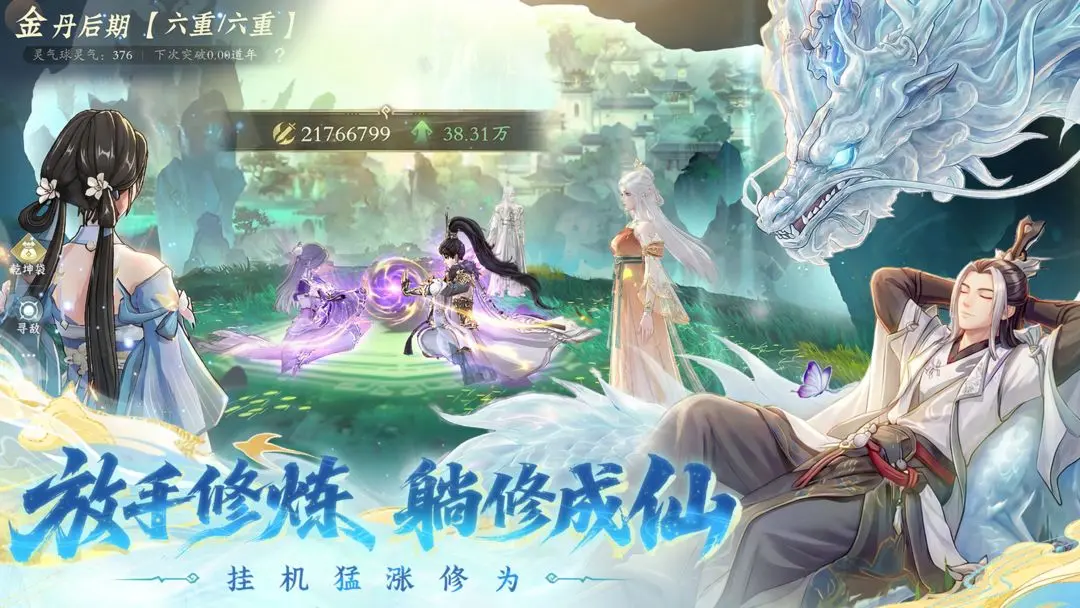 问剑长生 2026最新版(图1)