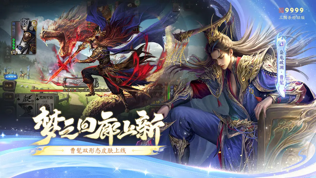 三国杀移动版(图1)