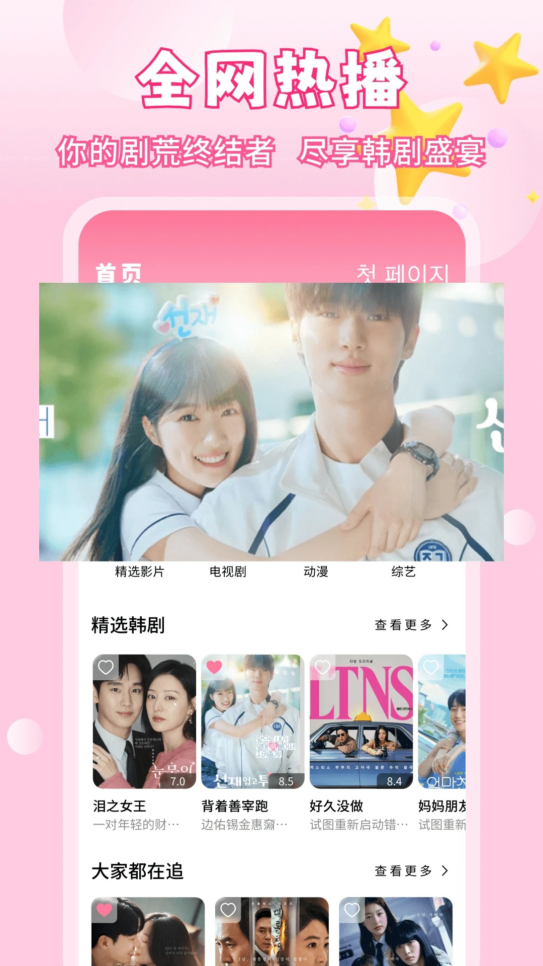 
天天韩剧 在线观看免费高清