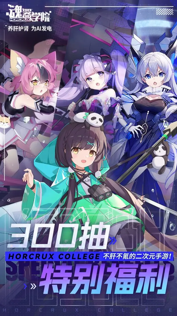 
魂器学院 2026最新版