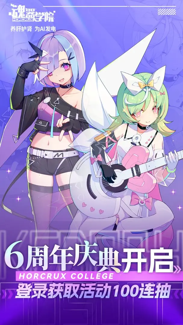 
魂器学院 2026最新版