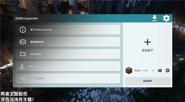 
zalith launcher启动器 最新版