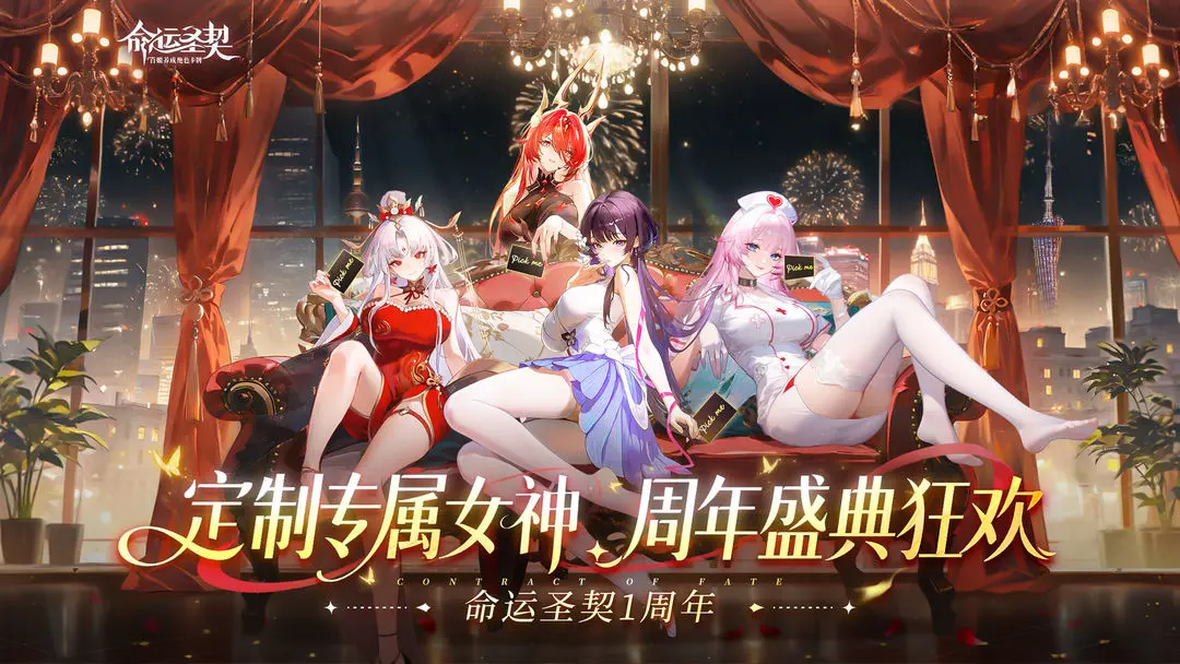 命运圣契 2026最新版(图1)