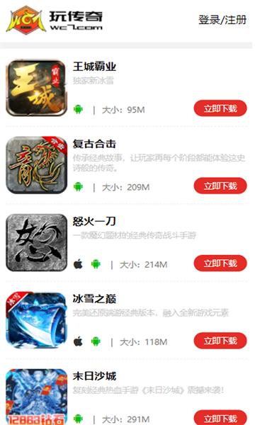 玩传奇盒子 2026最新版(图3)