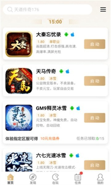 玩传奇盒子 2026最新版(图2)