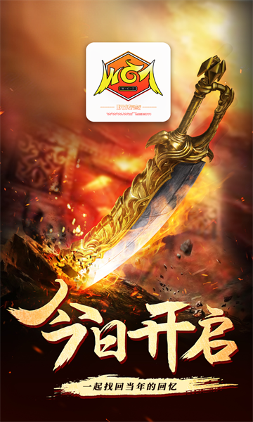 玩传奇盒子 2026最新版(图1)