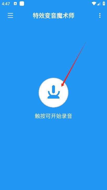 特效变音魔术师 2026最新版(图2)