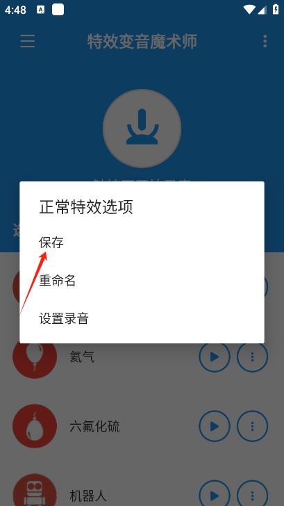 特效变音魔术师 2026最新版(图6)