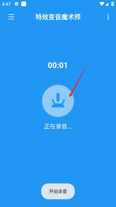 特效变音魔术师 2026最新版(图3)