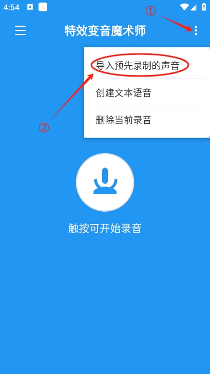 特效变音魔术师 2026最新版(图7)