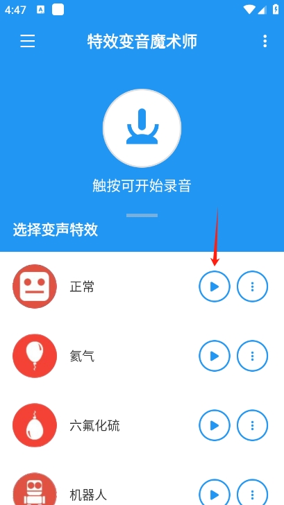特效变音魔术师 2026最新版(图4)