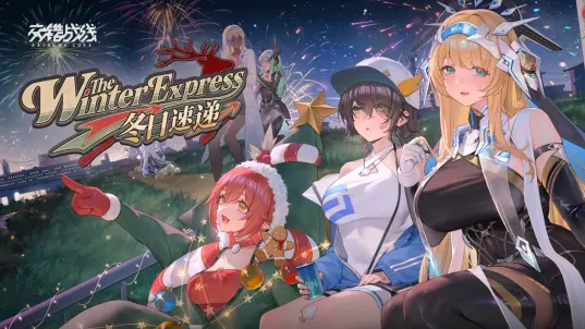 交错战线 2026最新版(图1)