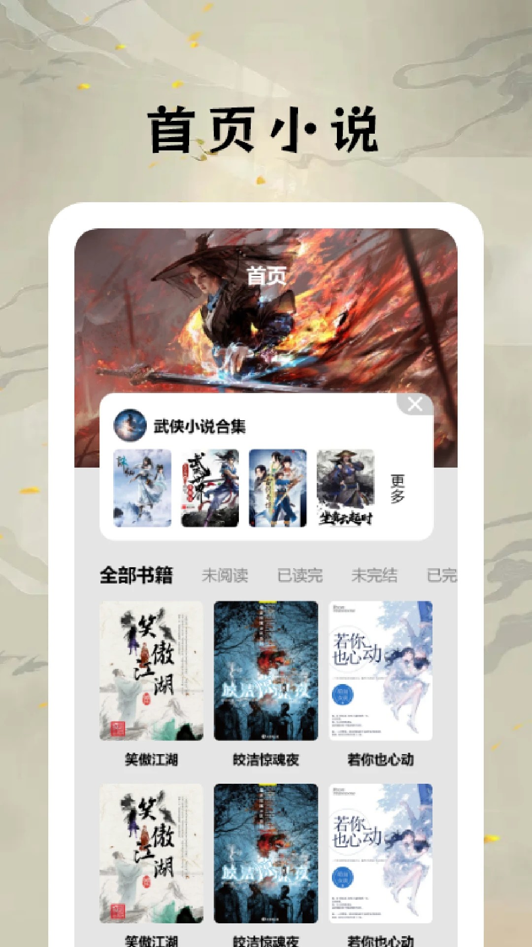 快搜小说阅读器 旧版本(图1)