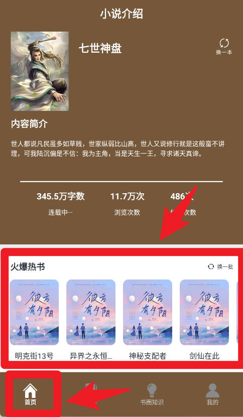 快搜小说阅读器 旧版本(图2)