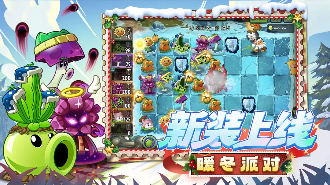 
植物大战僵尸2 2026最新版