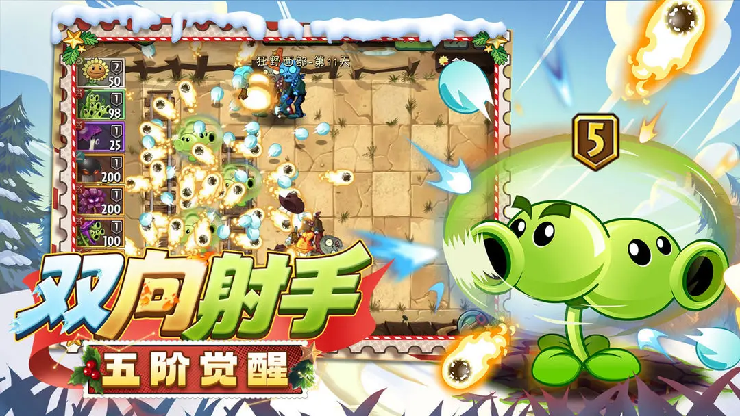 植物大战僵尸2 2026最新版(图4)