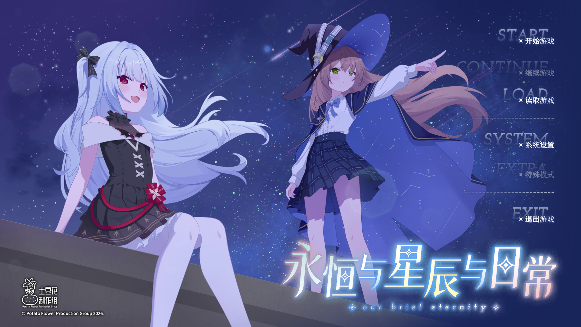 永恒与星辰与日常 安卓版(图2)