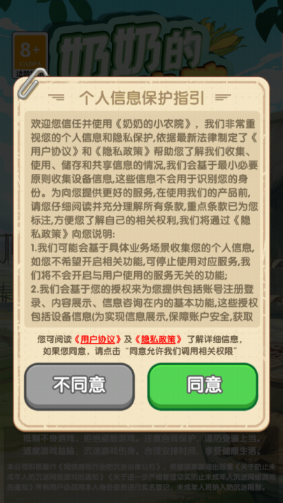 
奶奶的小农院 免费版