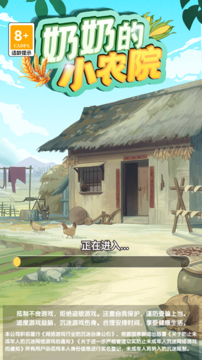 
奶奶的小农院 免费版