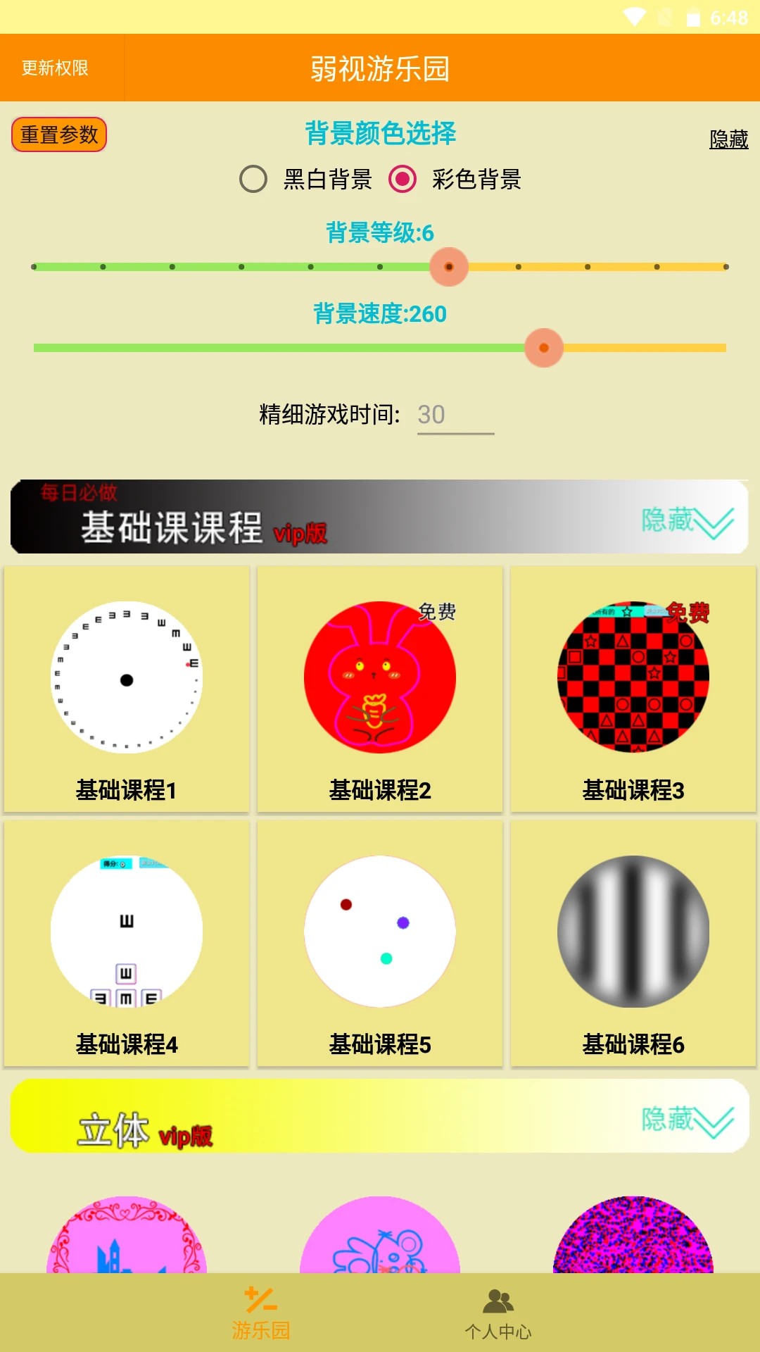弱视游乐园(图3)