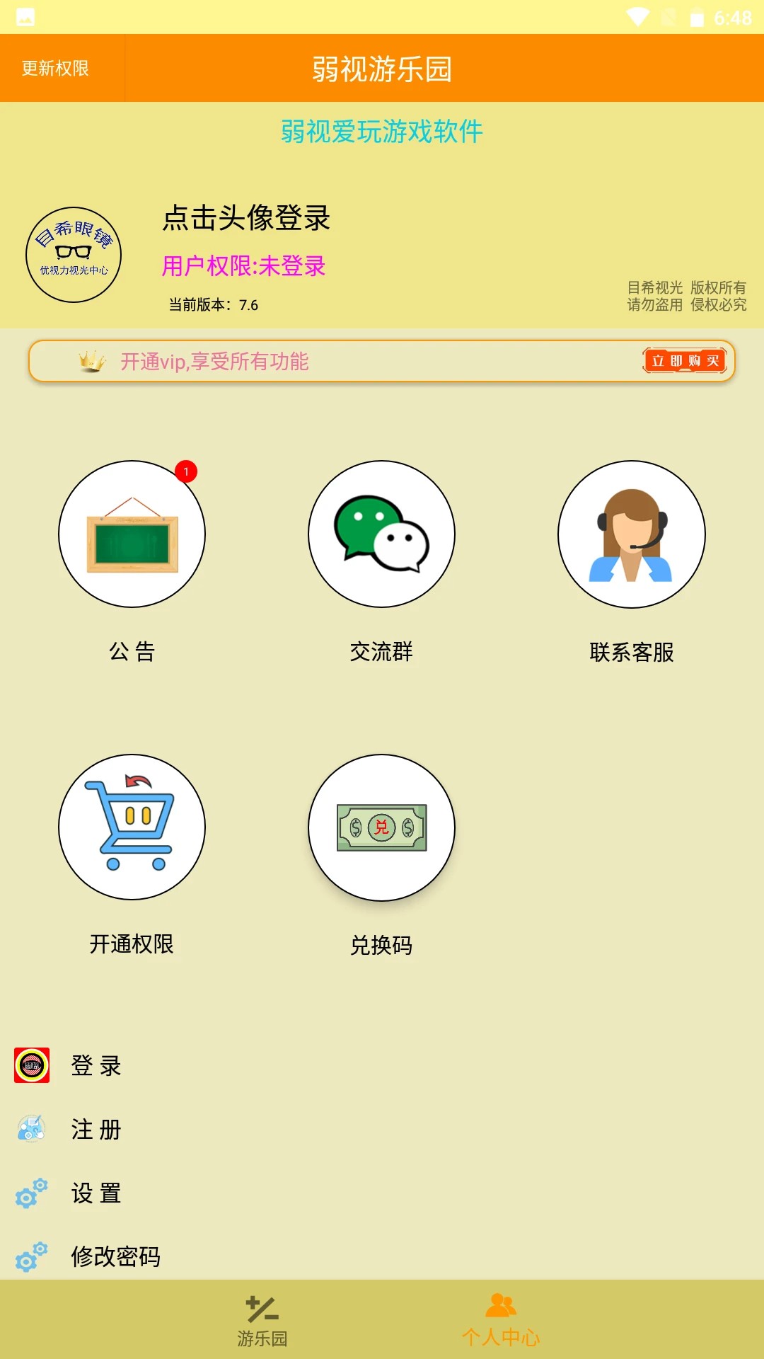 弱视游乐园(图4)