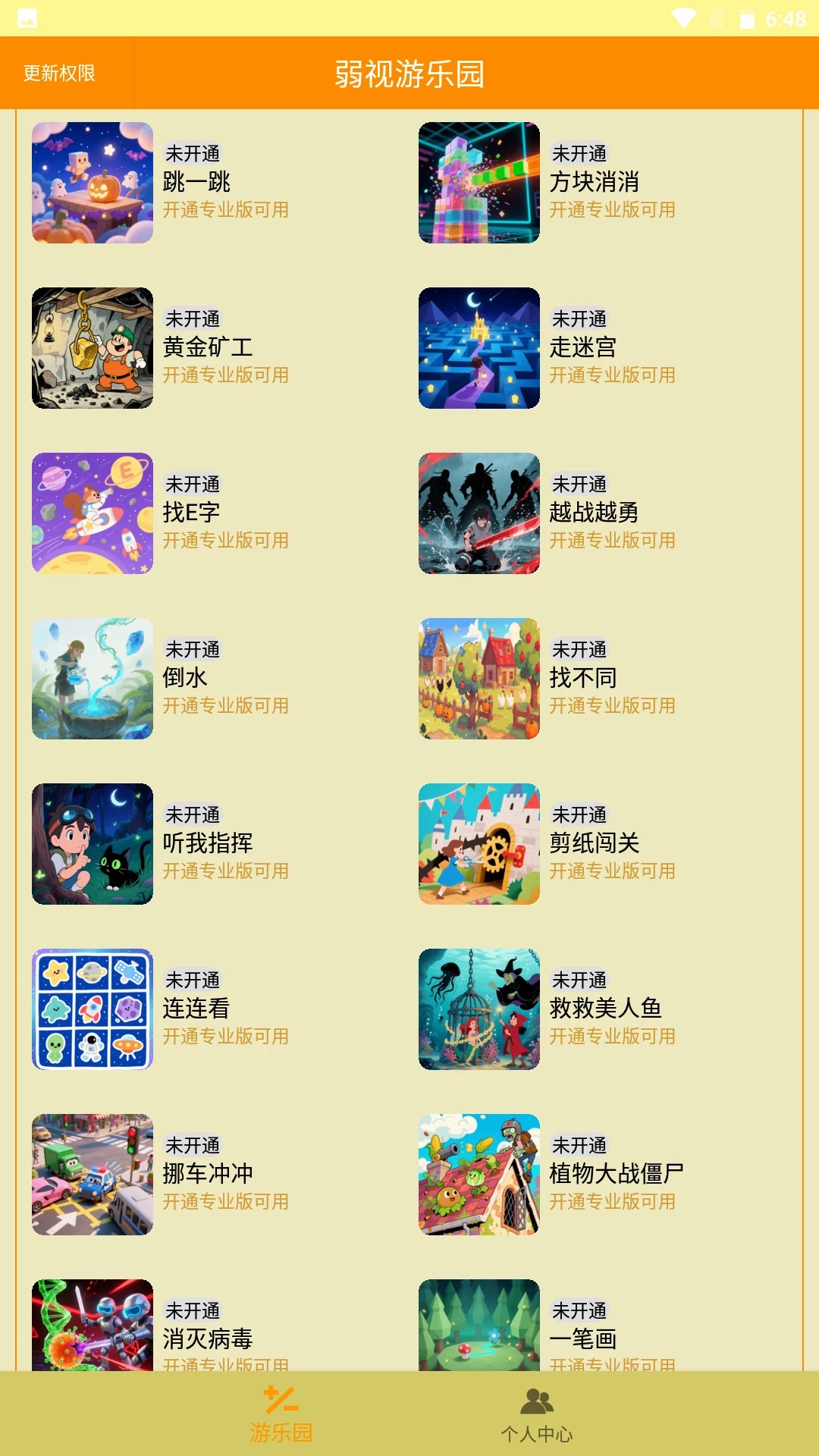 弱视游乐园(图2)