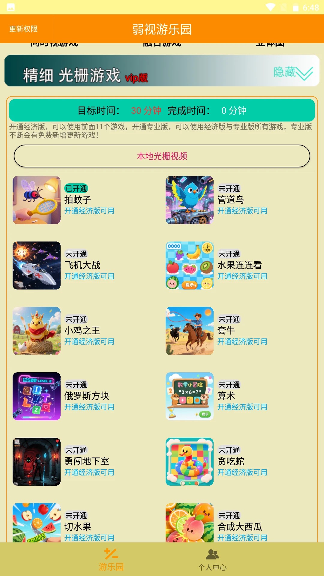 弱视游乐园(图1)