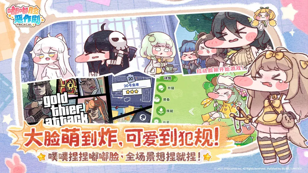 嘟嘟脸恶作剧 2026最新版(图1)