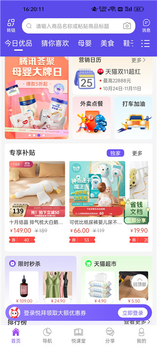 悦拜 2026最新版本(图4)