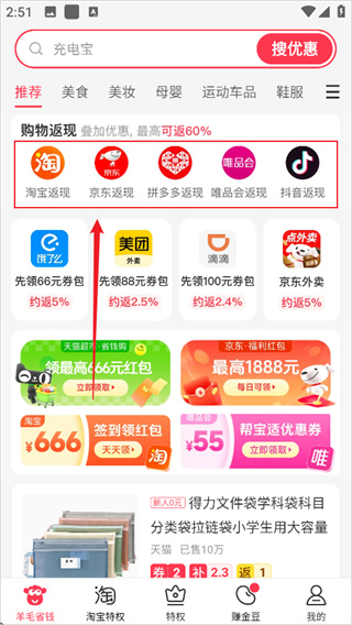 羊毛省钱软件下载