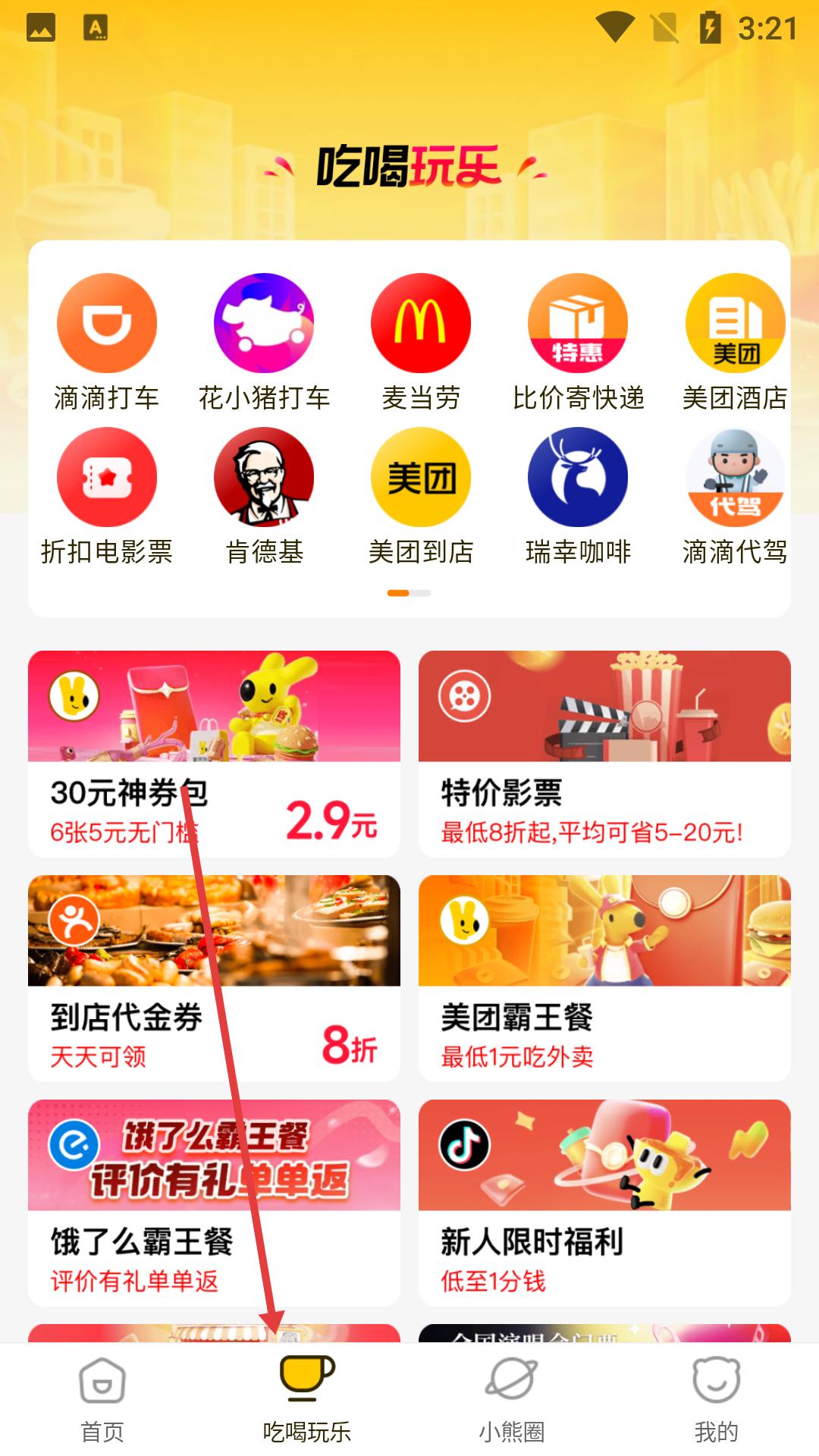 小熊有好货 2026最新版(图2)