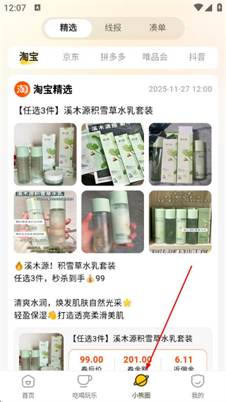 小熊有好货 2026最新版(图7)