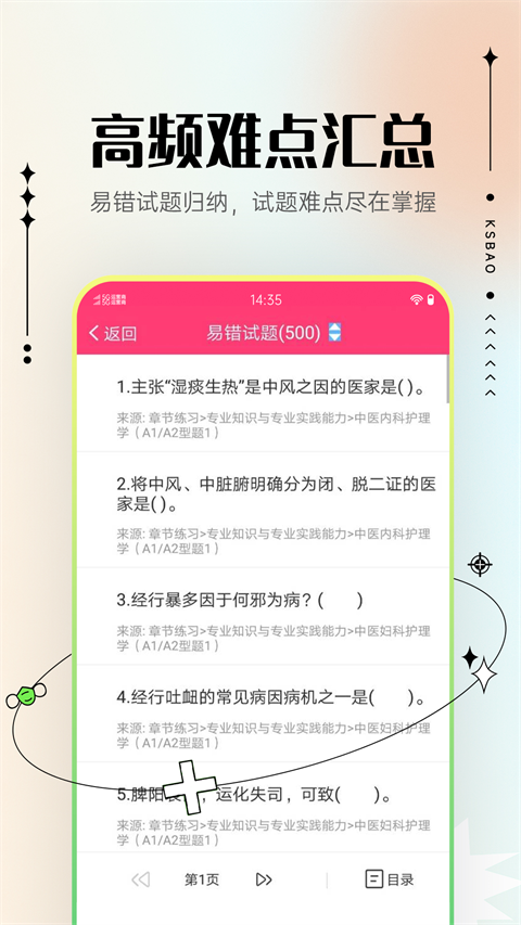 
主管护师考试宝典