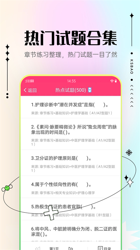 
主管护师考试宝典