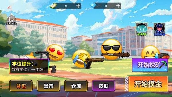 鼠鼠校园摸金(图2)