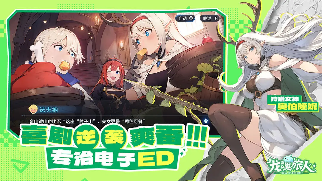 
龙魂旅人 2026最新版