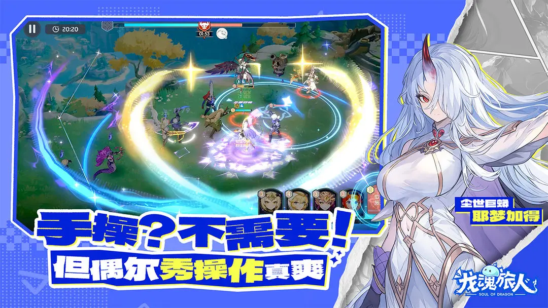 
龙魂旅人 2026最新版