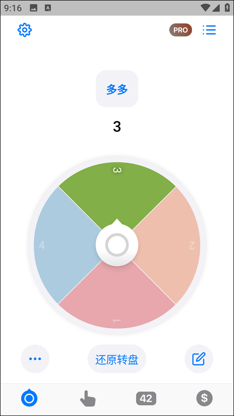 小决定转盘选择器(图6)