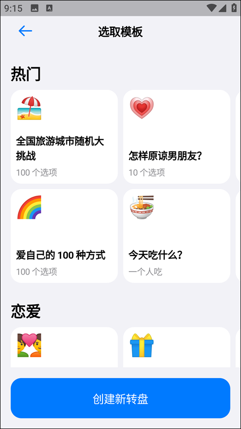 小决定转盘选择器(图3)