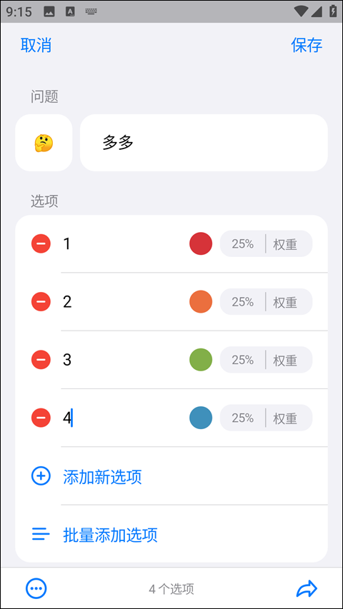小决定转盘选择器(图5)