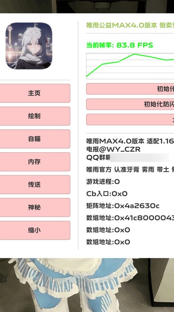 
唯雨超自然MAX 7.0官方正版