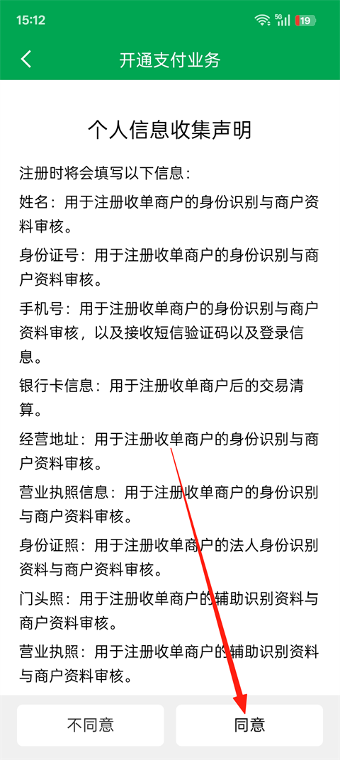 福农e付商户版(图3)